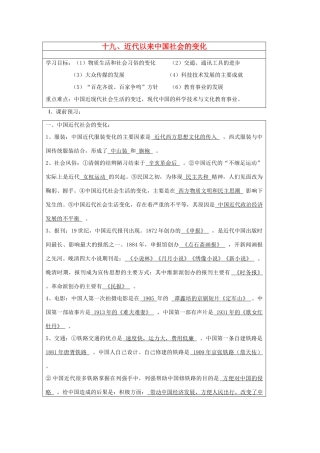 山东省淄博市淄川般阳中学高二历史下学期 近代以来中国社会的变化导学案 岳麓版