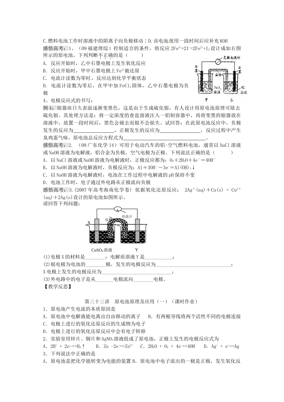 江苏省淮安中学高三化学一轮复习 第三十三讲 原电池原理及应用（一）学案+课时作业_第2页