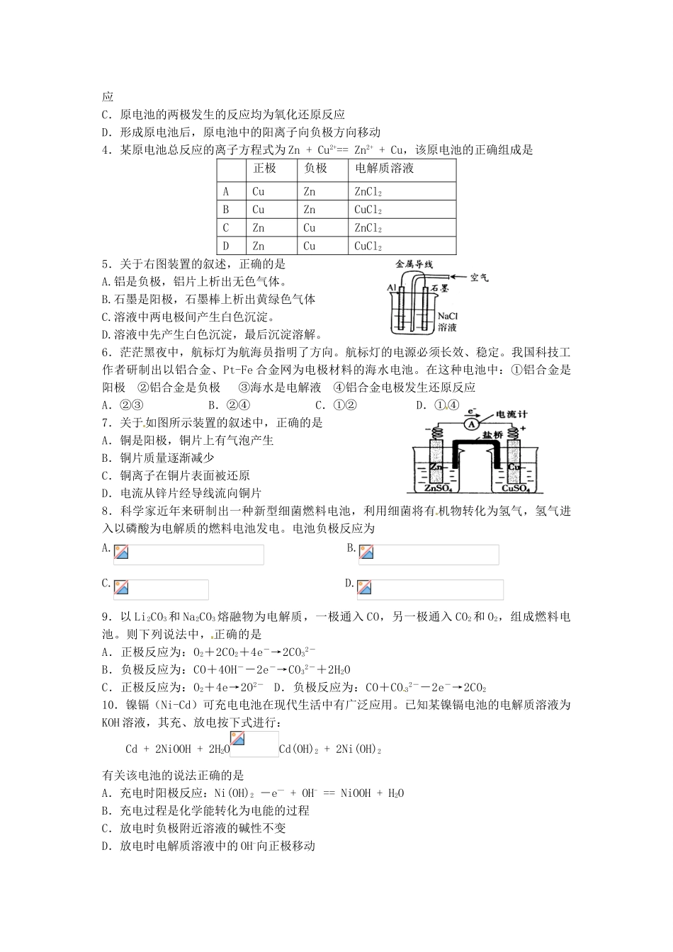 江苏省淮安中学高三化学一轮复习 第三十三讲 原电池原理及应用（一）学案+课时作业_第3页