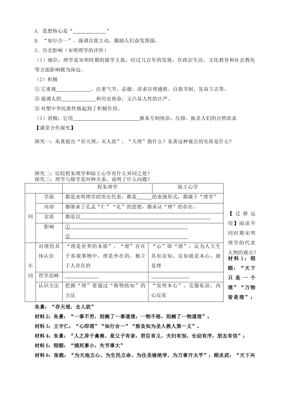 山东省武城县第二中学高中历史《第4课 宋明理学》学案 新人教版必修3_第2页