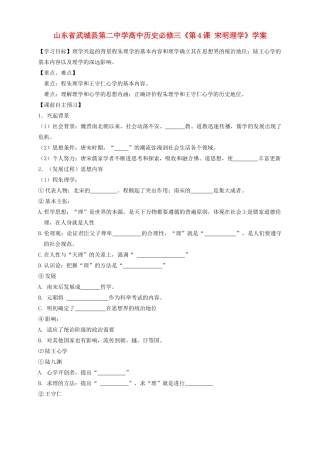 山东省武城县第二中学高中历史《第4课 宋明理学》学案 新人教版必修3