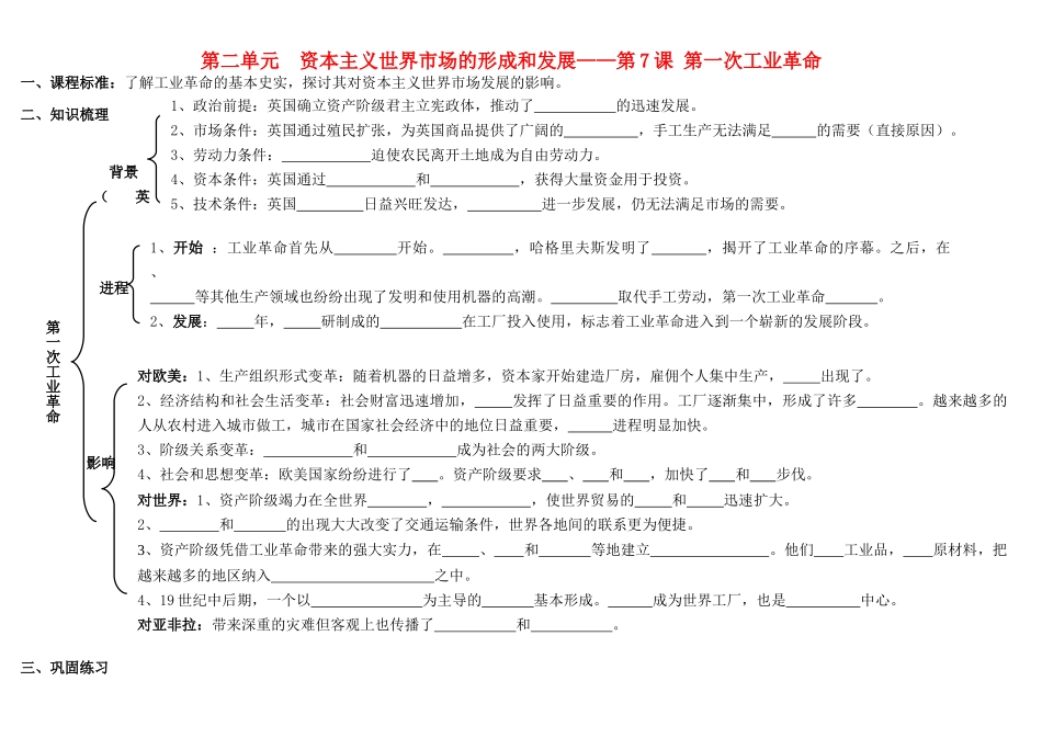 江苏省溧阳市高中历史 第7课 第一次工业革命学案 新人教版必修2_第1页