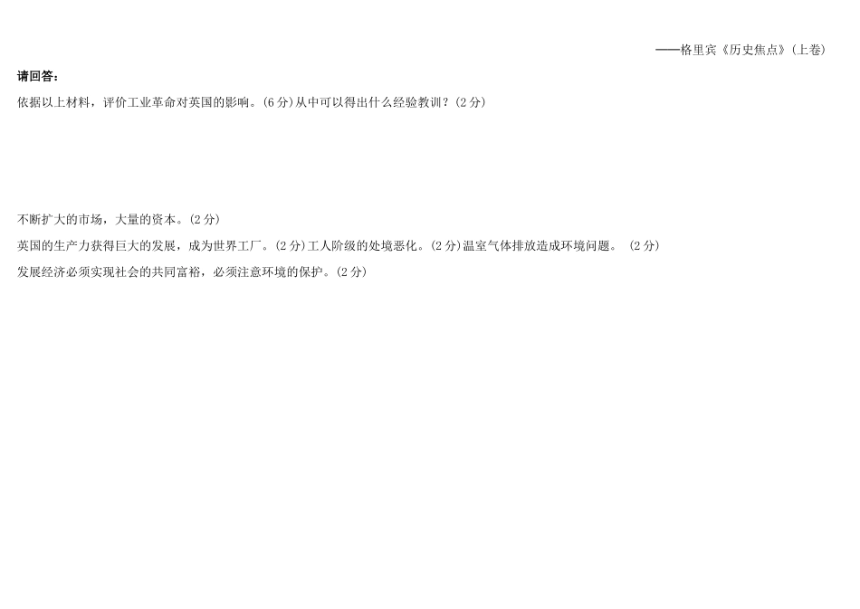 江苏省溧阳市高中历史 第7课 第一次工业革命学案 新人教版必修2_第3页