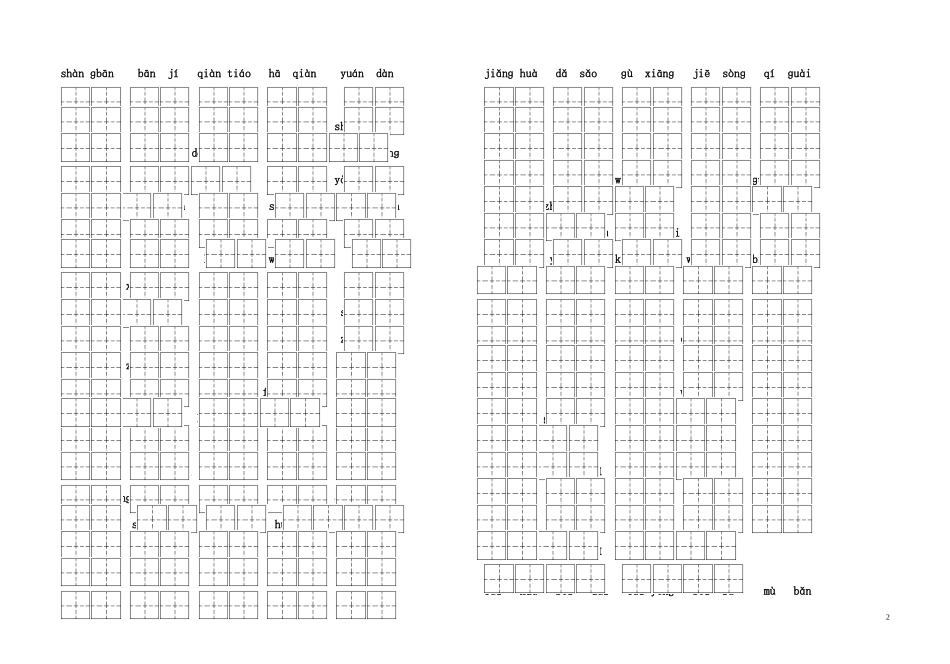 全册看拼音写词语练习（带田字格）_第2页