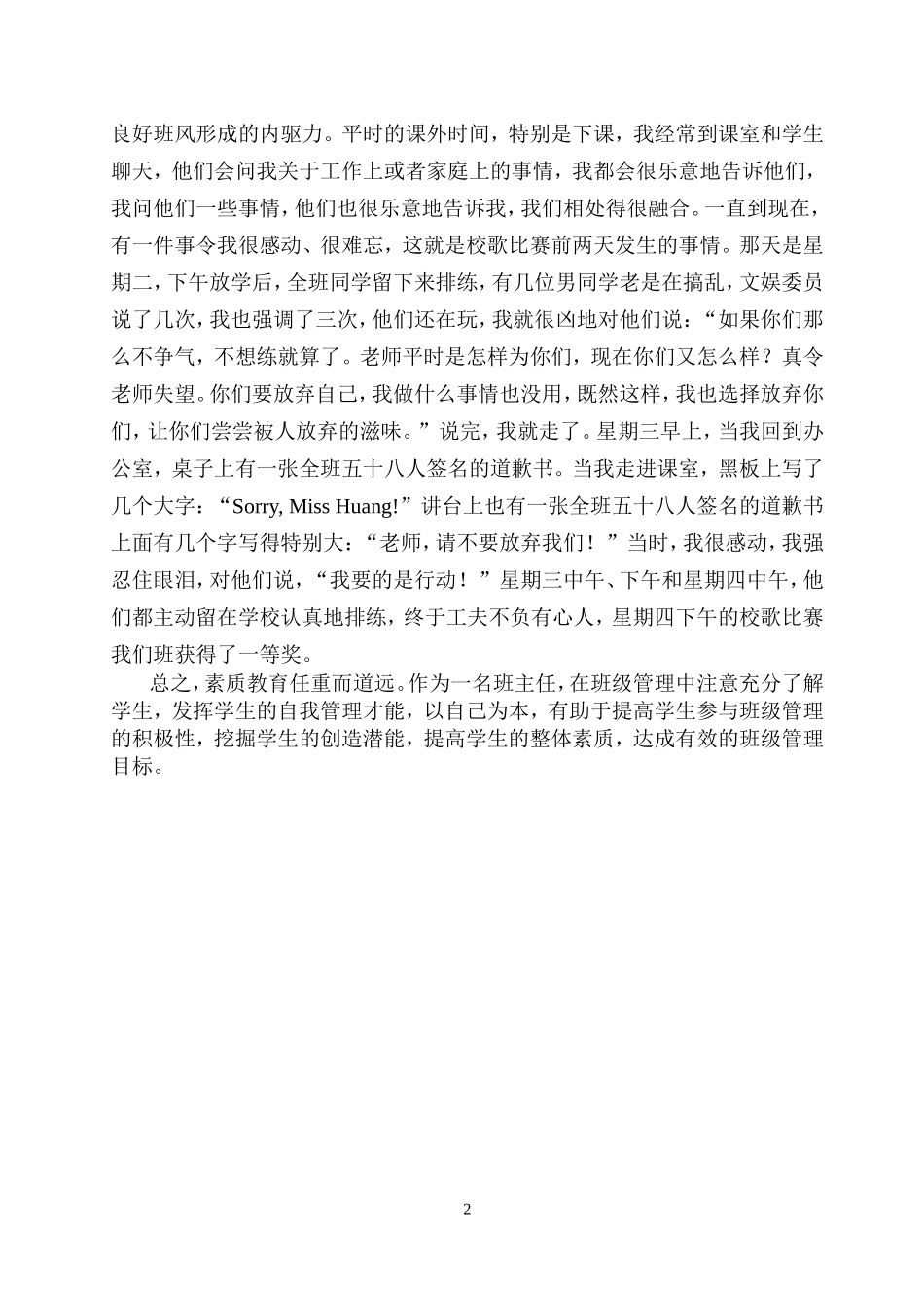 班主任交流材料 (2)_第2页