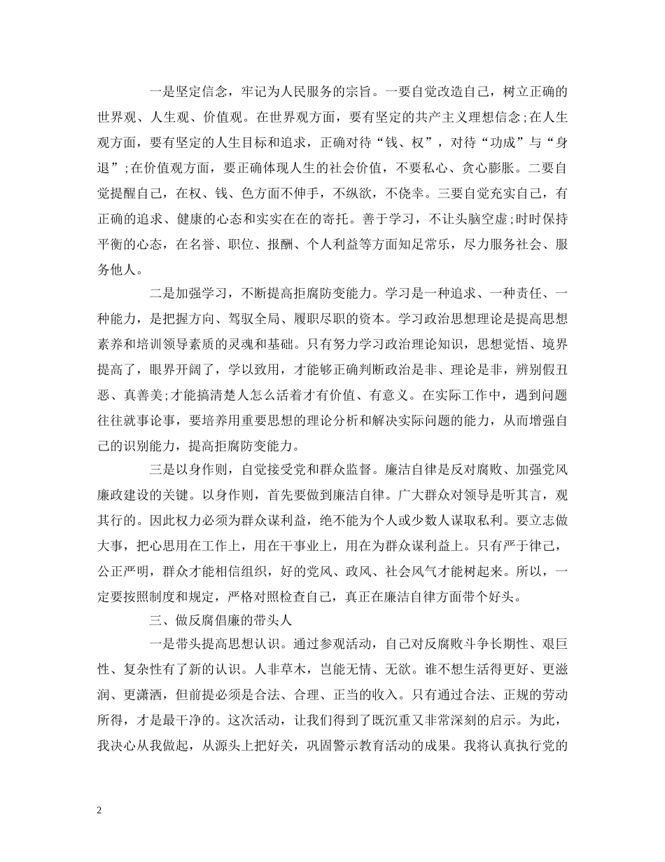 《政治掮客苏洪波》观后感、心得体会(10篇) _第2页
