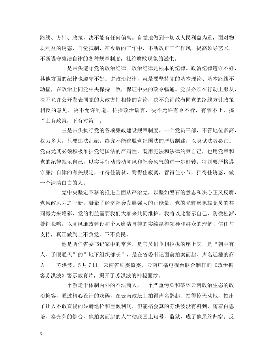 《政治掮客苏洪波》观后感、心得体会(10篇) _第3页