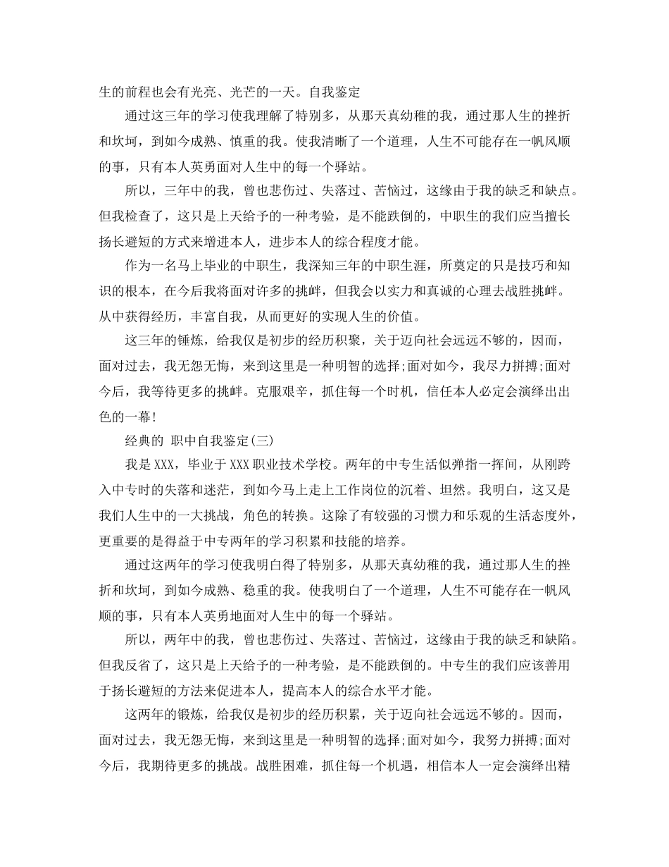 2024年的职中自我鉴定五篇借鉴参考 _第2页