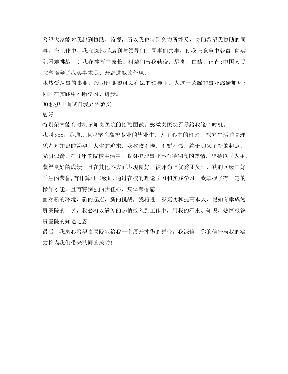 30秒护士面试自我介绍参考范文 _第2页
