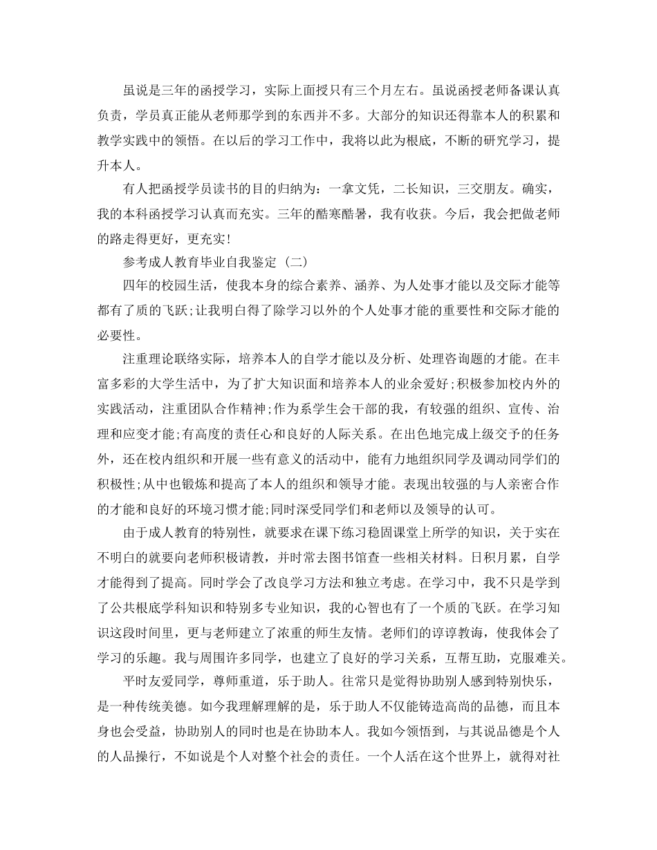 2024年的成人教育毕业自我鉴定样文合集五篇 _第2页