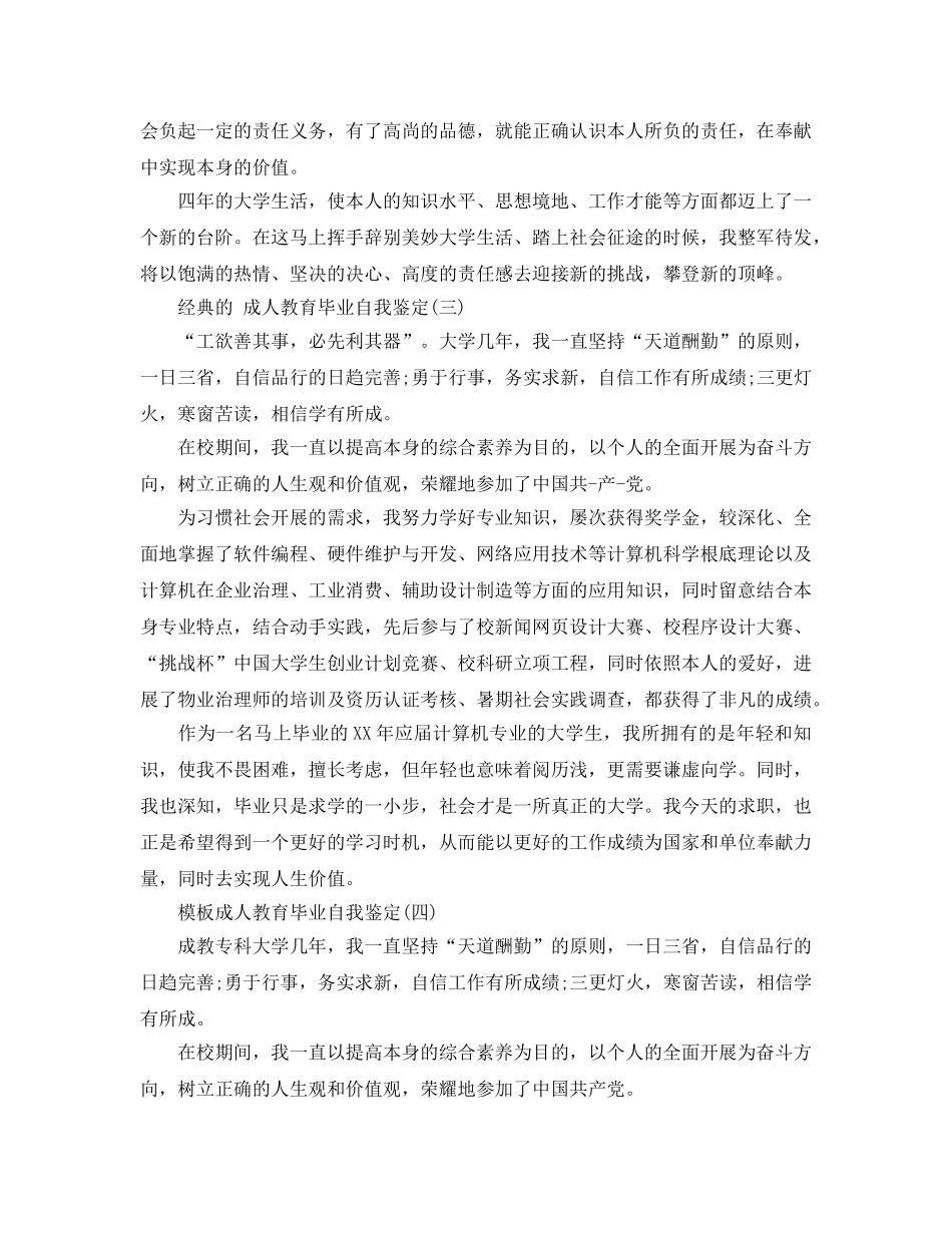 2024年的成人教育毕业自我鉴定样文合集五篇 _第3页