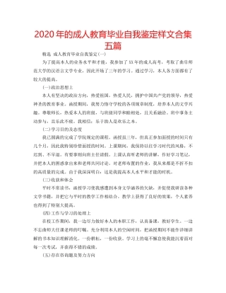 2024年的成人教育毕业自我鉴定样文合集五篇 