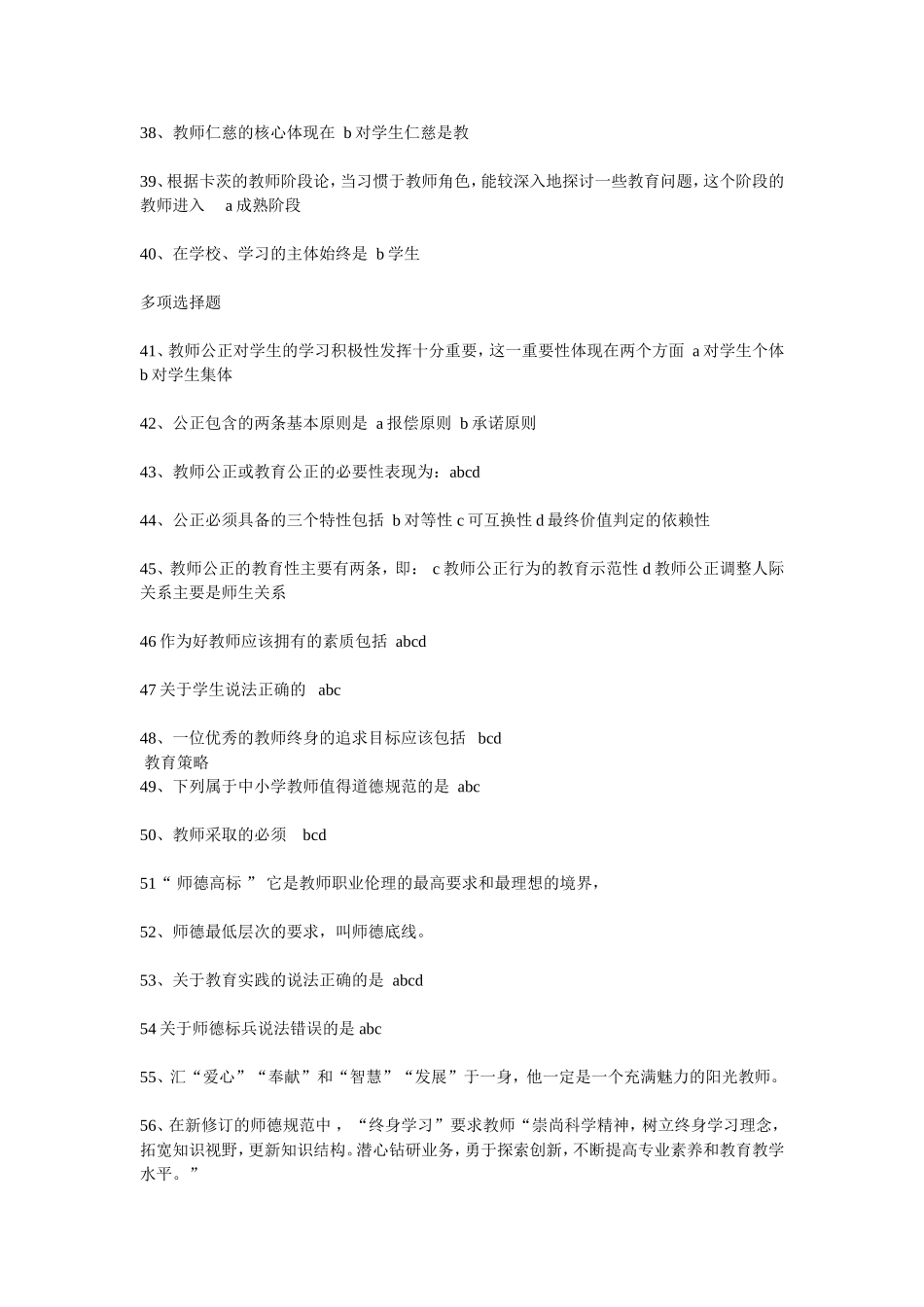 新师德与教师教育试题及答案_第3页