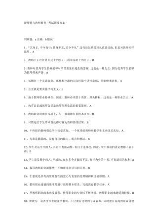 新师德与教师教育试题及答案