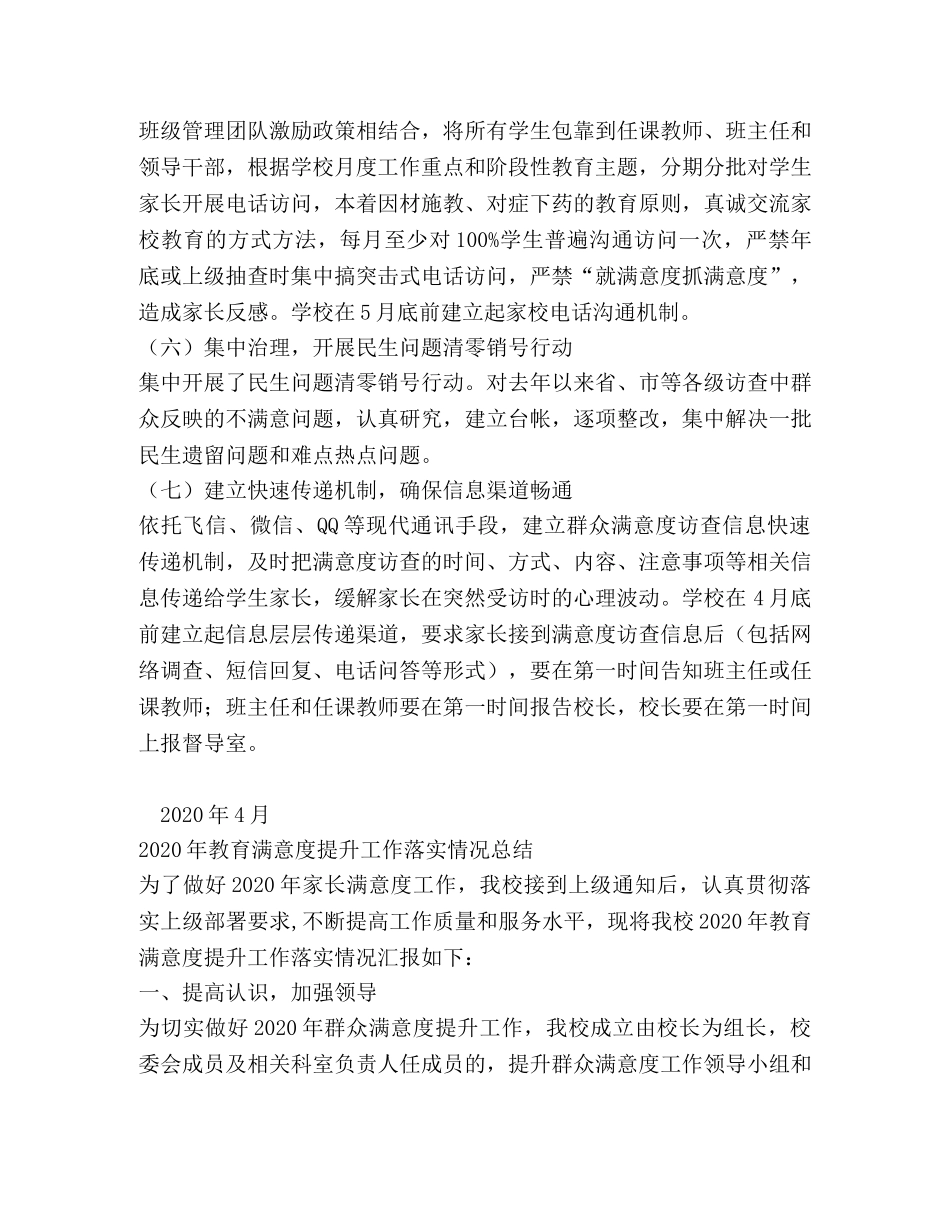 2024年教育满意度提升工作落实情况汇报 _第3页