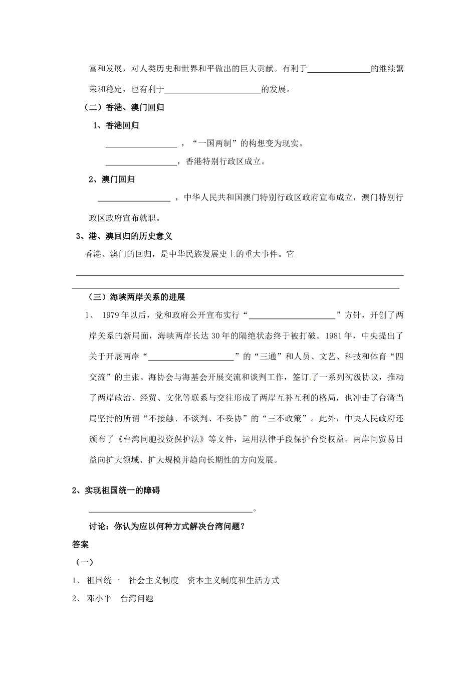 高中历史 4.3“一国两制”的伟大构想及实践学案 人民版必修1-人民版高一必修1历史学案_第2页