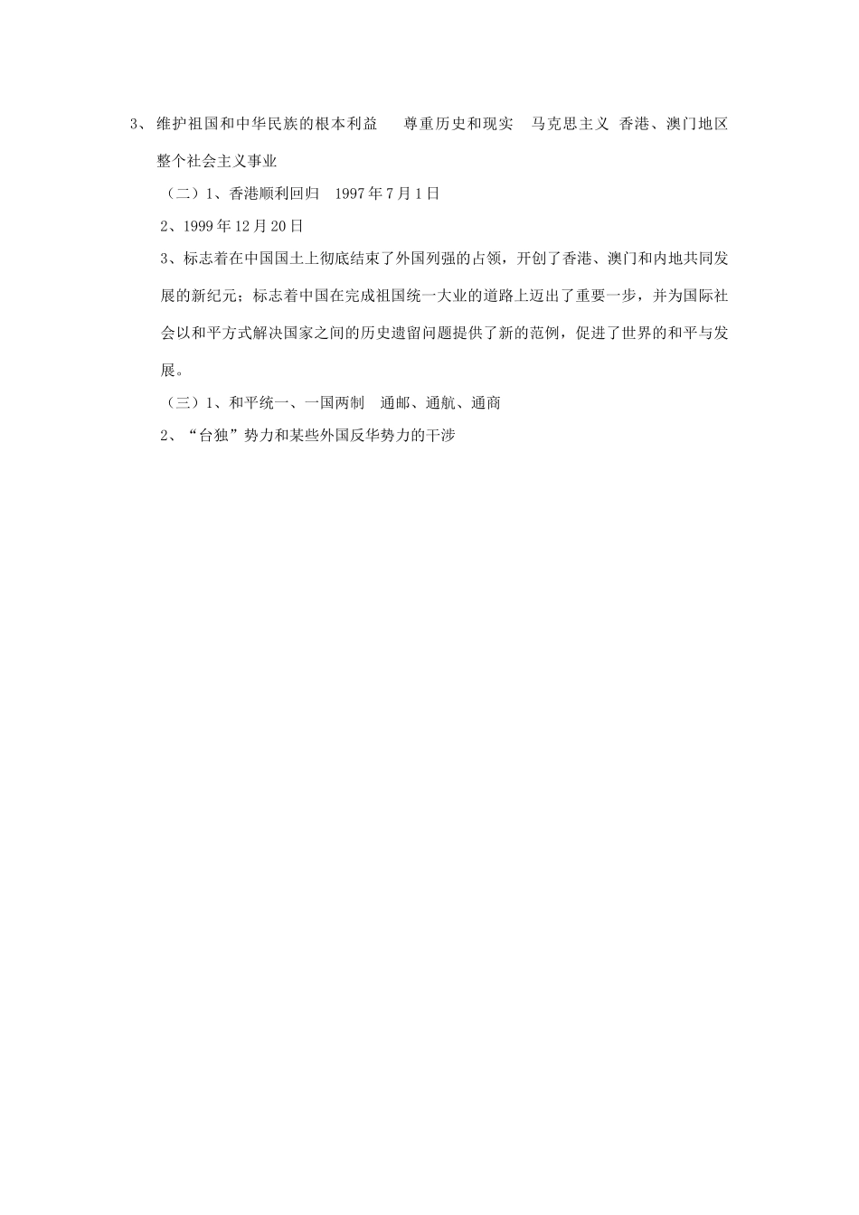 高中历史 4.3“一国两制”的伟大构想及实践学案 人民版必修1-人民版高一必修1历史学案_第3页