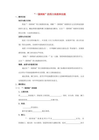 高中历史 4.3“一国两制”的伟大构想及实践学案 人民版必修1-人民版高一必修1历史学案