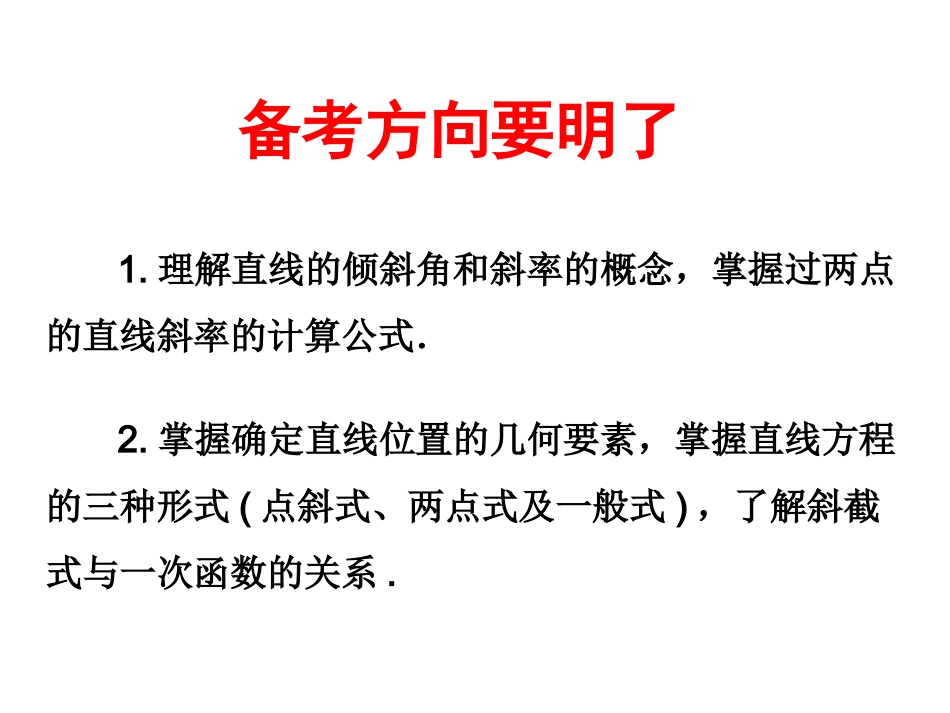 直线的方程课件_第2页