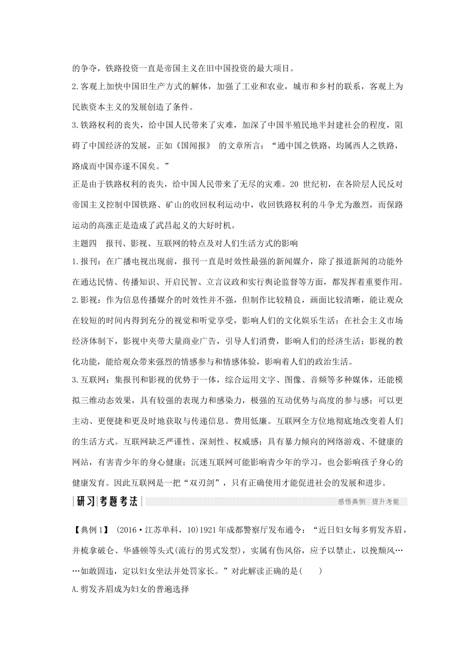 高中历史 专题四 中国近现代社会生活的变迁专题提升学案 人民版必修2-人民版高一必修2历史学案_第3页
