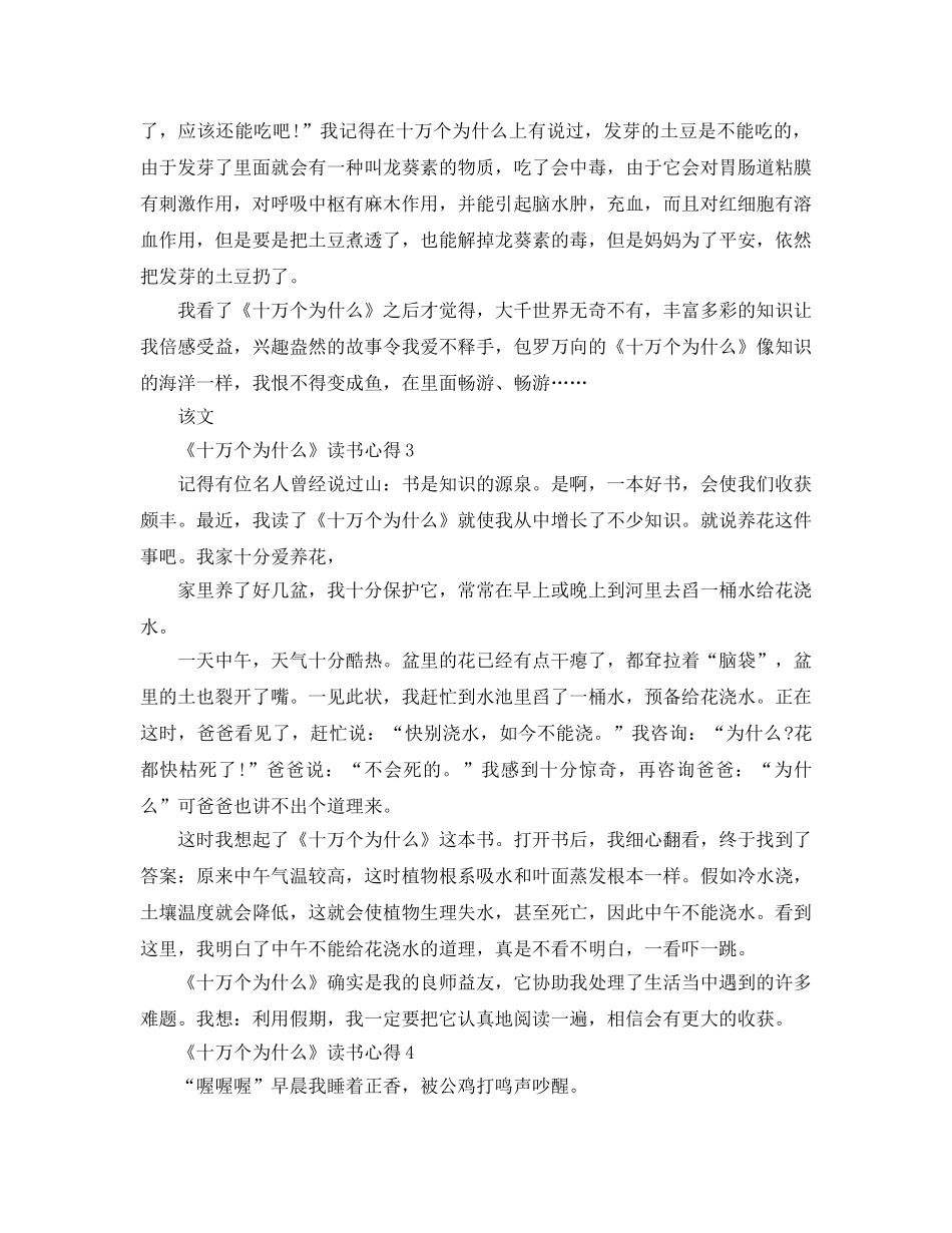 《十万个为什么》读书参考心得5篇 _第2页