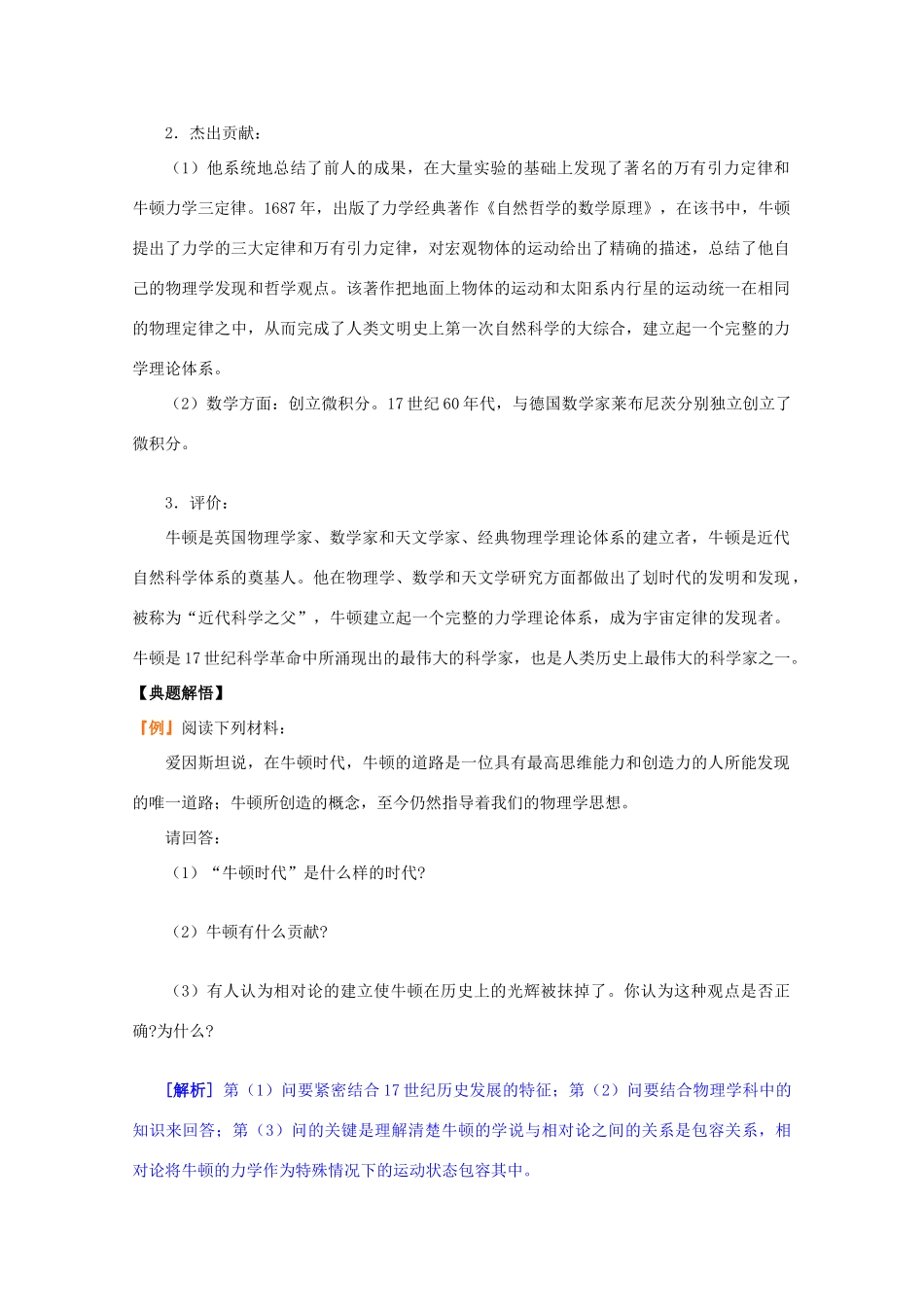 高中历史《近代科学体系的奠基人牛顿》学案1 岳麓版选修4_第2页