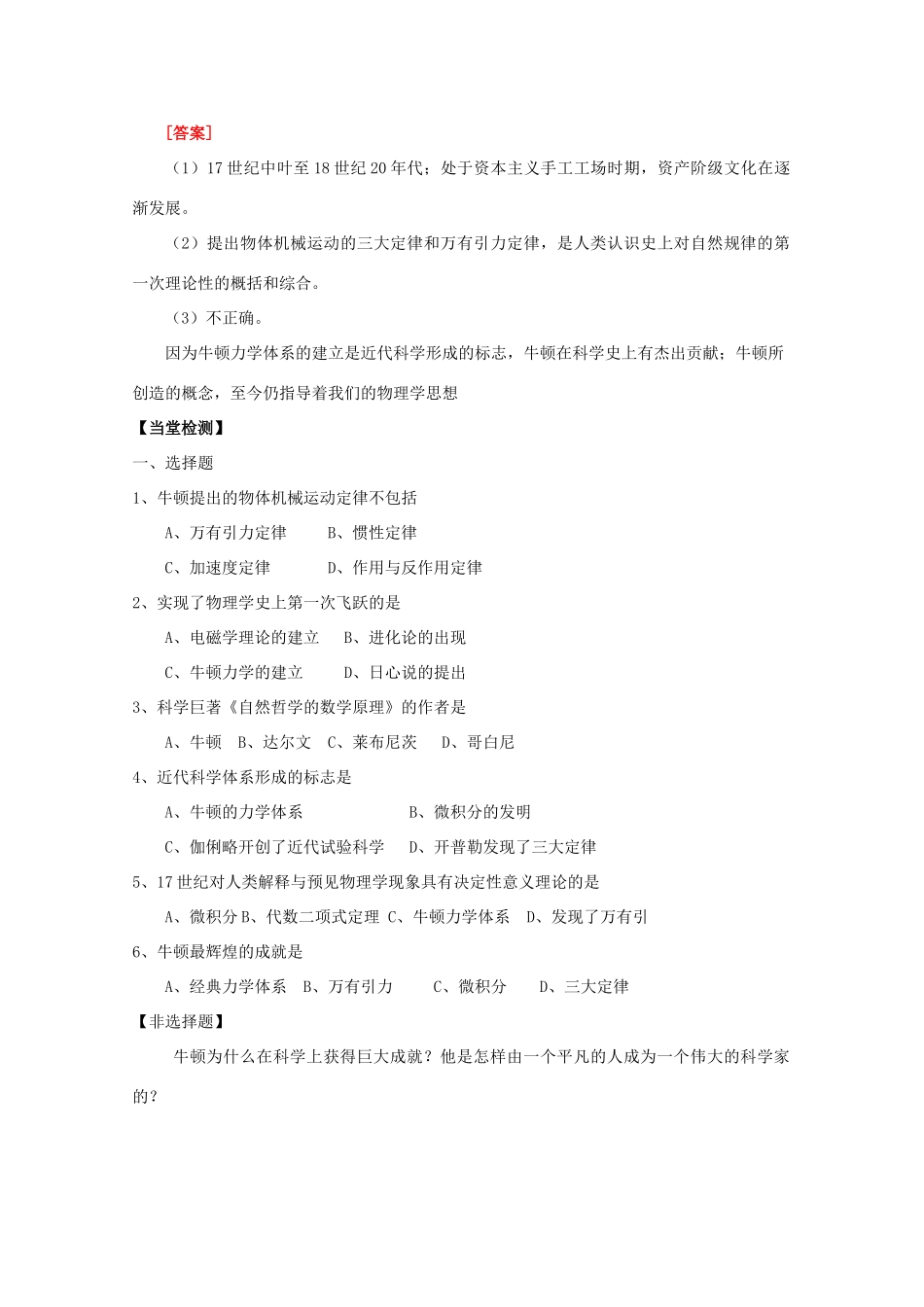高中历史《近代科学体系的奠基人牛顿》学案1 岳麓版选修4_第3页