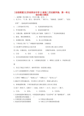 江苏省淮安中学II部高二历史 第一单元综合能力测试教学案