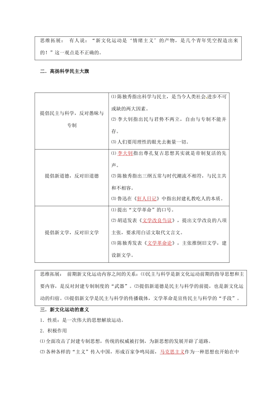 云南省宜良县第一中学高中历史 专题三 新文化运动导学案 人民版必修3_第2页