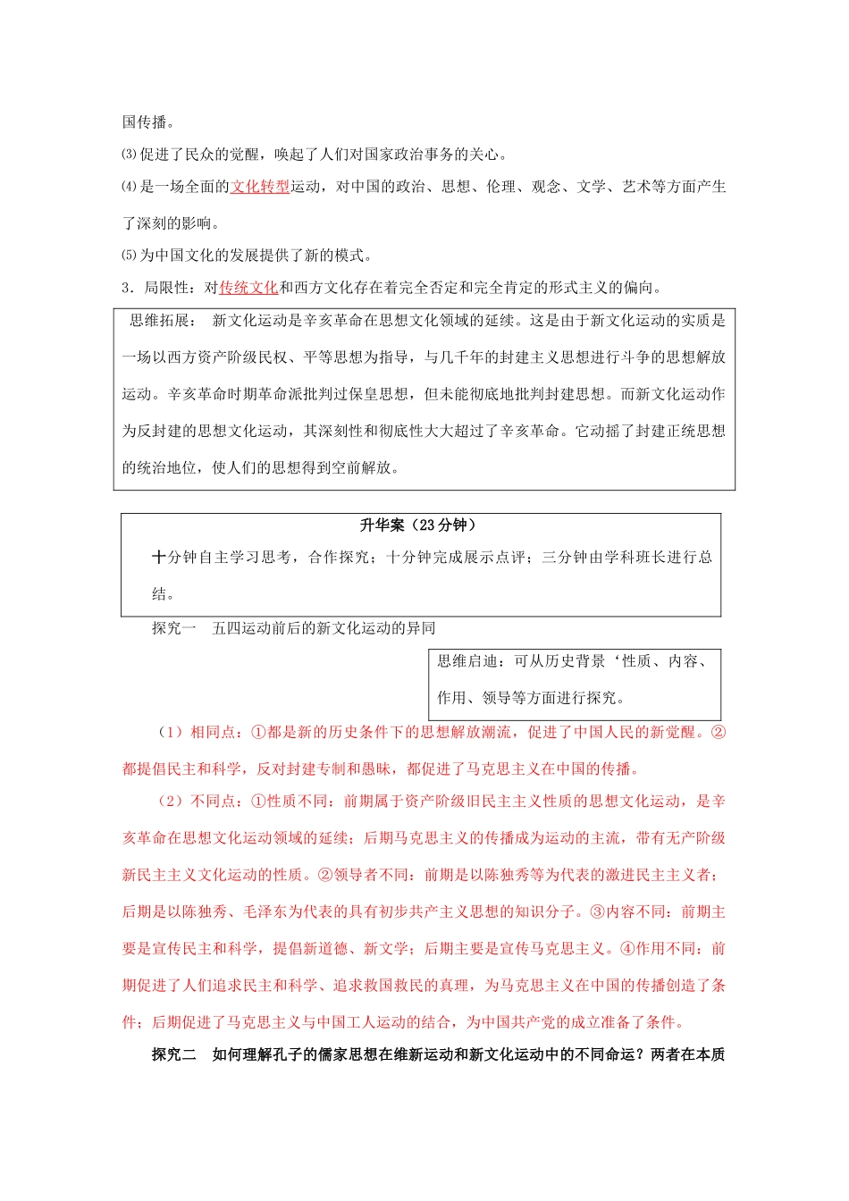云南省宜良县第一中学高中历史 专题三 新文化运动导学案 人民版必修3_第3页