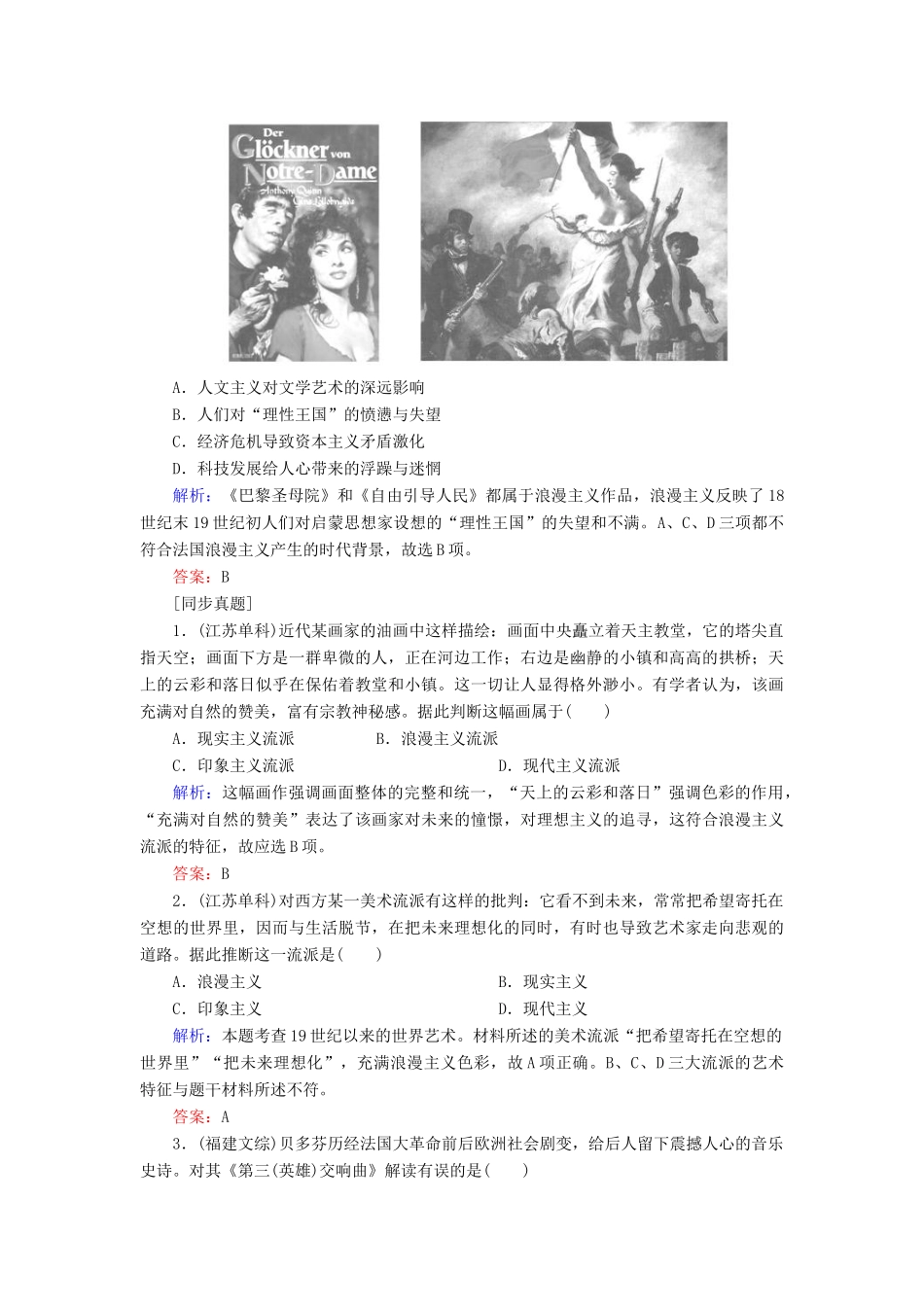 高中历史 专题八 19世纪以来的文学艺术 8.1 工业革命时代的浪漫情怀学案 人民版必修3-人民版高一必修3历史学案_第2页