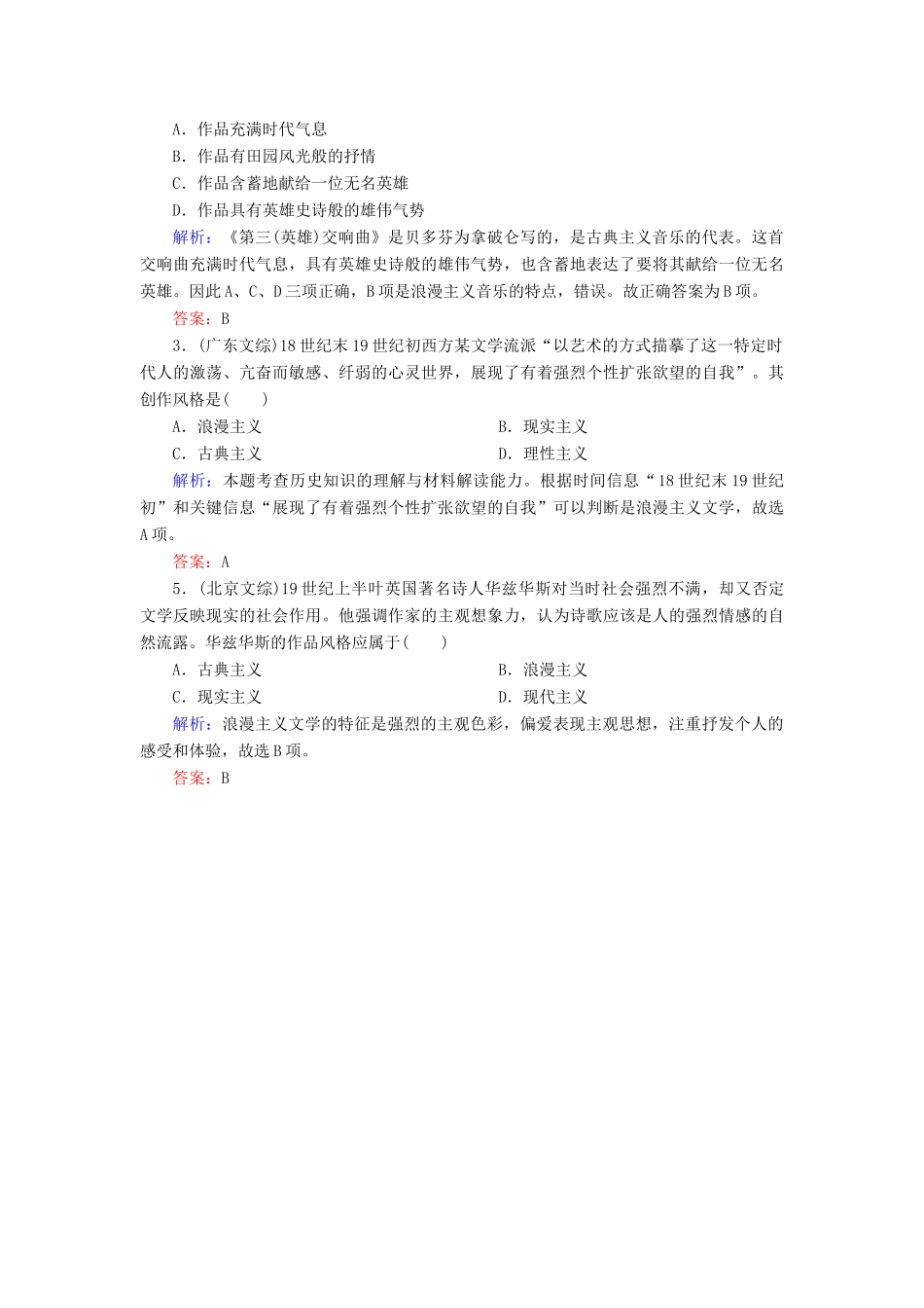 高中历史 专题八 19世纪以来的文学艺术 8.1 工业革命时代的浪漫情怀学案 人民版必修3-人民版高一必修3历史学案_第3页