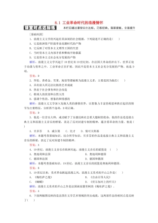 高中历史 专题八 19世纪以来的文学艺术 8.1 工业革命时代的浪漫情怀学案 人民版必修3-人民版高一必修3历史学案