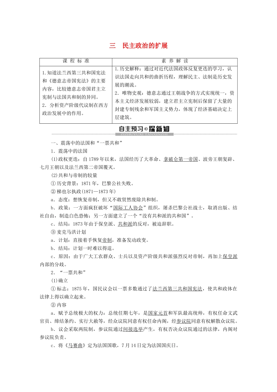 高中历史 专题7 近代西方民主政治的确立与发展 3 民主政治的扩展学案 人民版必修1-人民版高一必修1历史学案_第1页