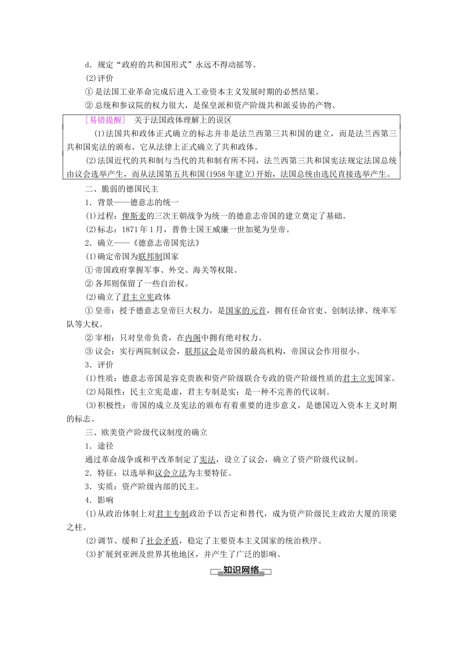 高中历史 专题7 近代西方民主政治的确立与发展 3 民主政治的扩展学案 人民版必修1-人民版高一必修1历史学案_第2页