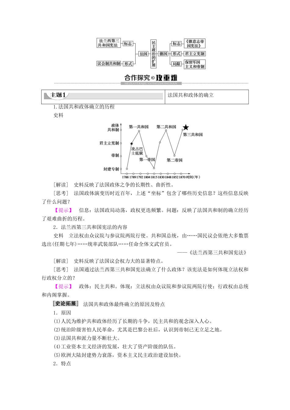 高中历史 专题7 近代西方民主政治的确立与发展 3 民主政治的扩展学案 人民版必修1-人民版高一必修1历史学案_第3页