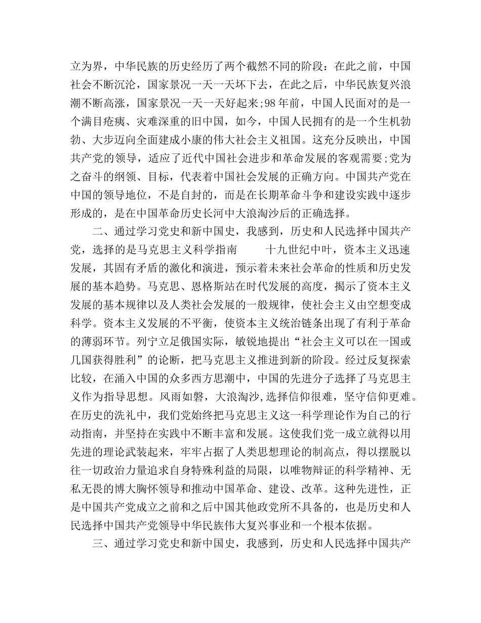 【党史、新中国史学习心得体会发言提纲】 _第2页