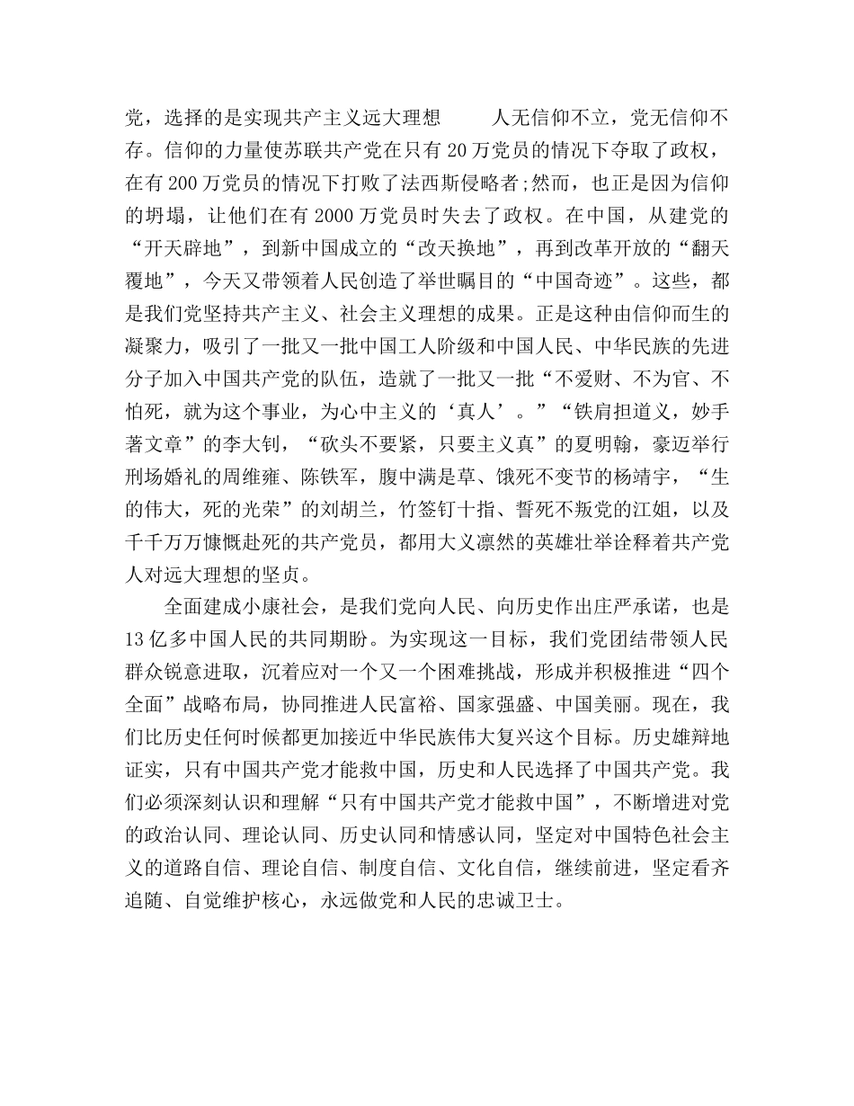 【党史、新中国史学习心得体会发言提纲】 _第3页