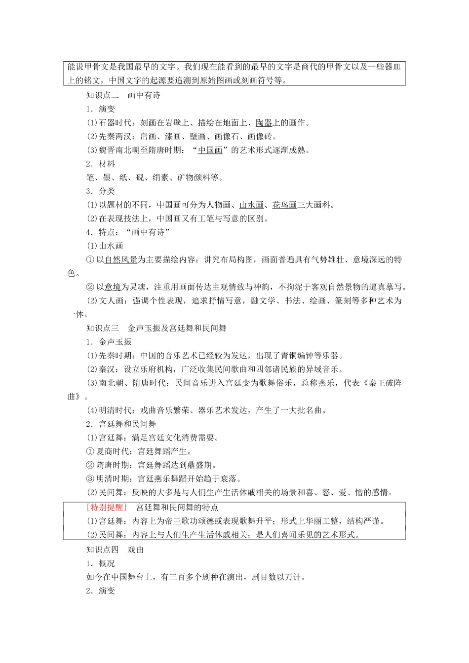高中历史 专题2 古代中国的科学技术与文化 2 中国的古代艺术学案 人民版必修3-人民版高二必修3历史学案_第2页