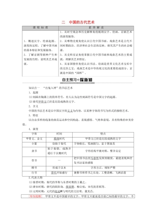 高中历史 专题2 古代中国的科学技术与文化 2 中国的古代艺术学案 人民版必修3-人民版高二必修3历史学案
