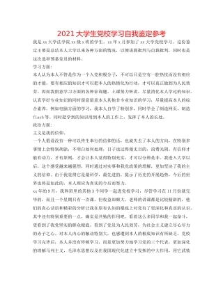 2024大学生党校学习自我鉴定参考 