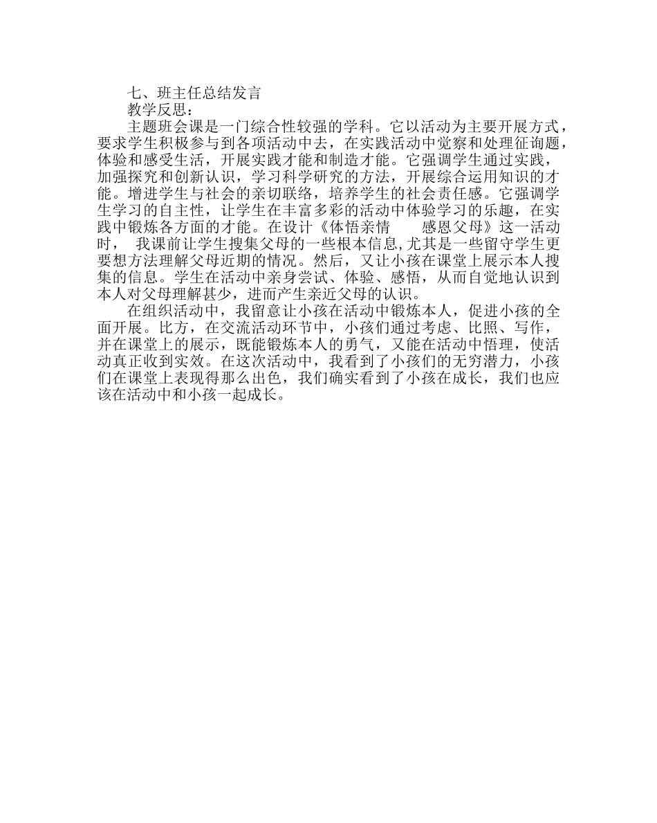 《体悟亲情 感恩父母》主题班会课教学设计及反思 _第2页