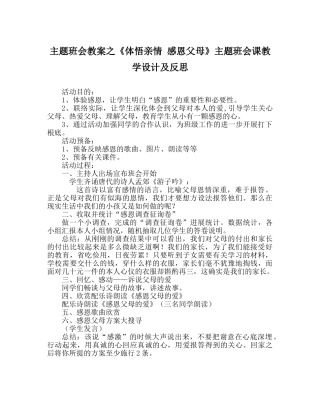 《体悟亲情 感恩父母》主题班会课教学设计及反思 