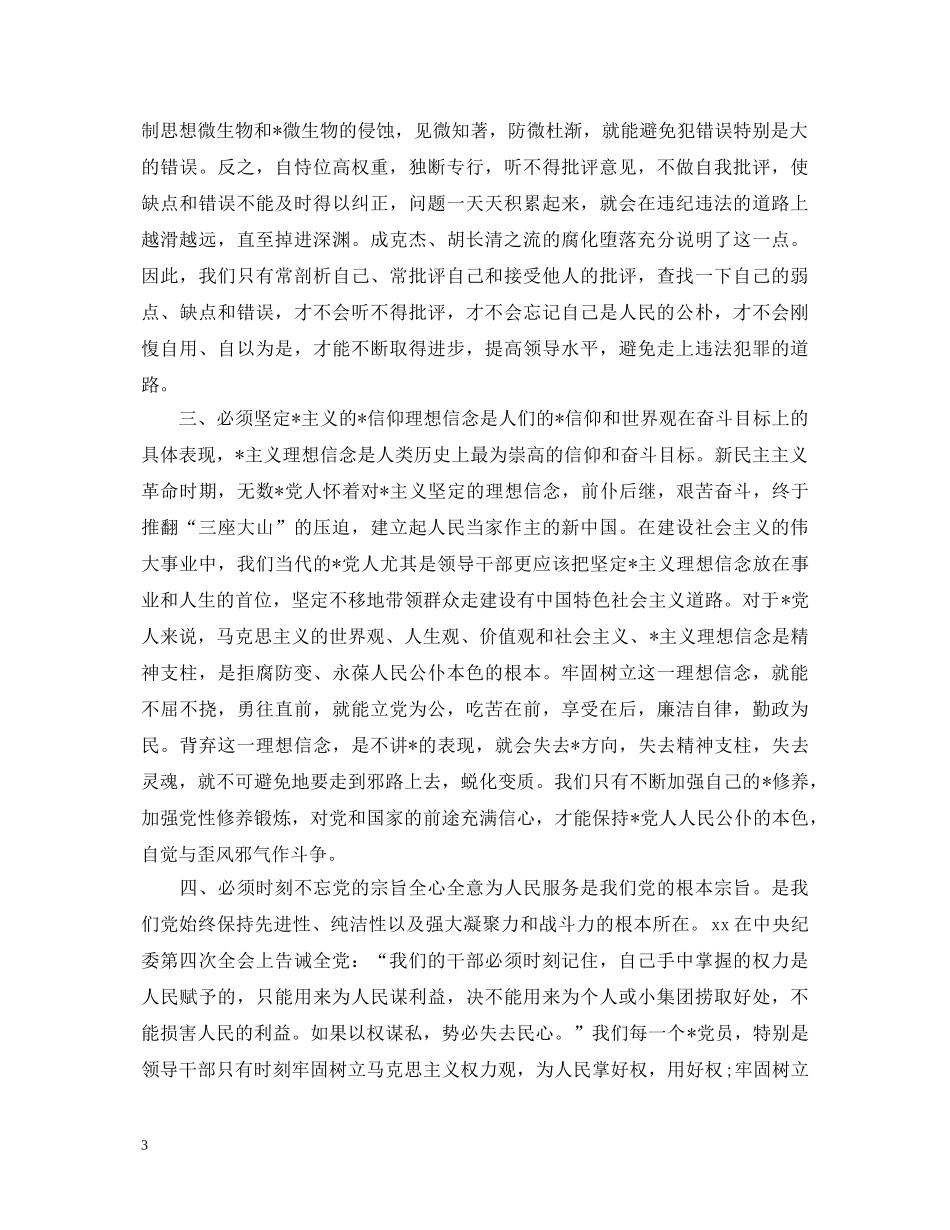 20XX年反腐倡廉警示教育专题活动心得体会 _第3页