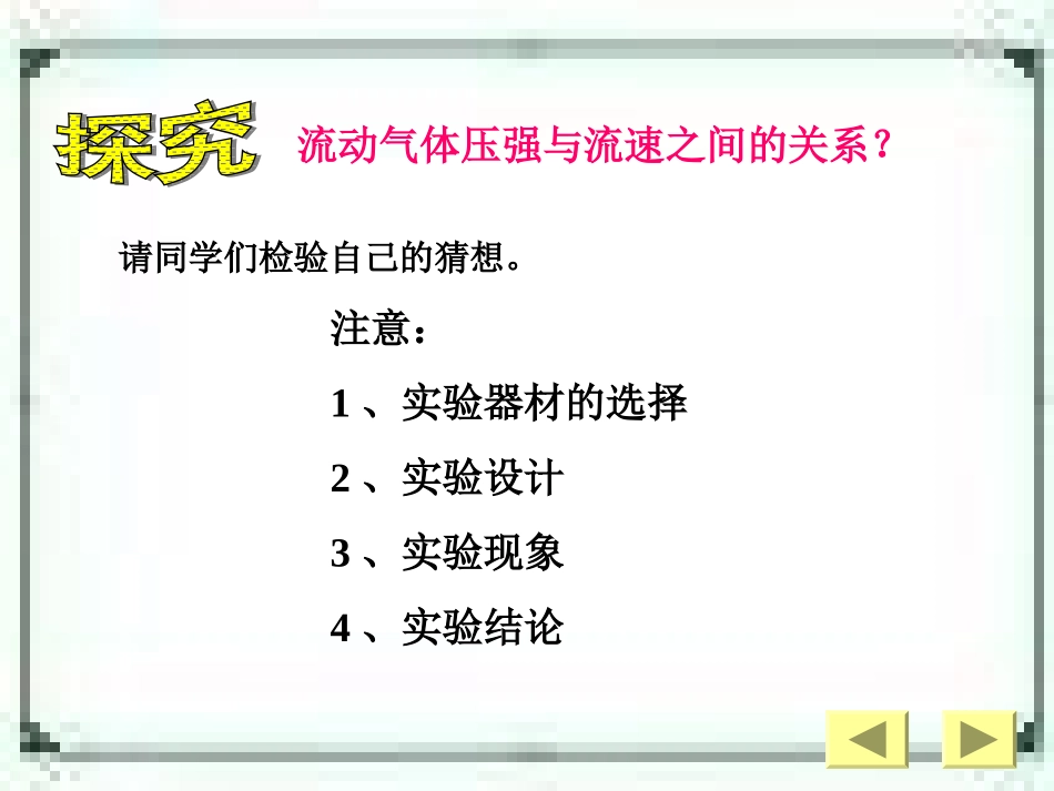 流体的压强与流速的关系课件_第3页