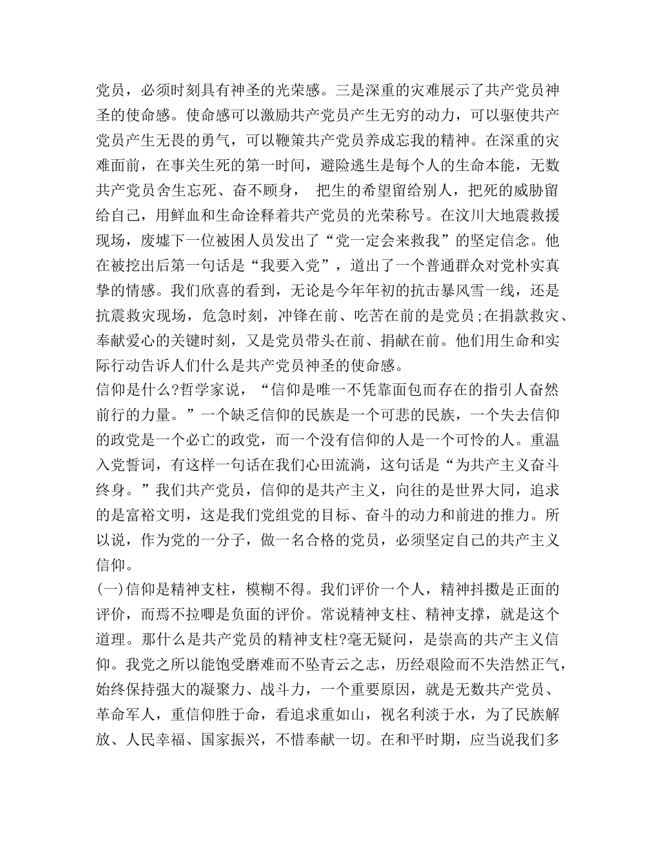 2024年七一建党节思想汇报-2024七一入党思想汇报 _第2页