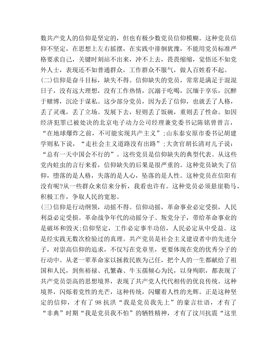 2024年七一建党节思想汇报-2024七一入党思想汇报 _第3页