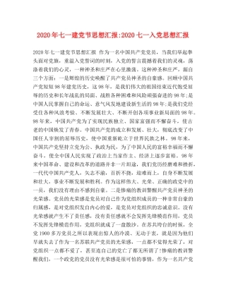 2024年七一建党节思想汇报-2024七一入党思想汇报 