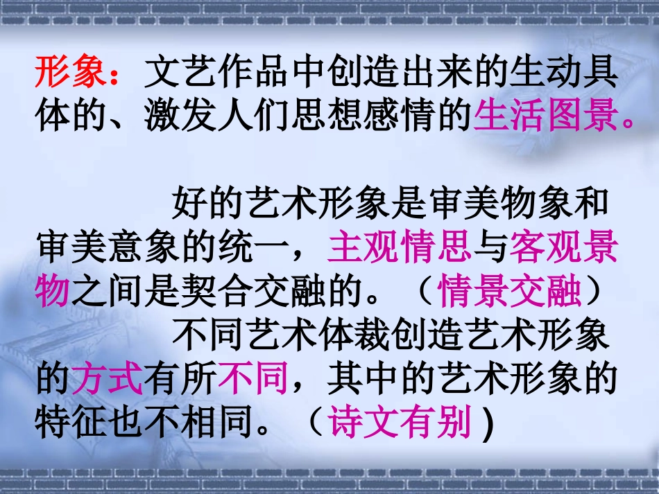 创造形象，诗文有别_第2页