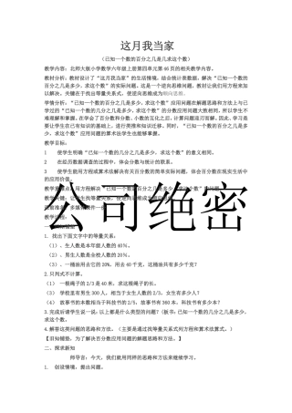 这月我当家教学设计6